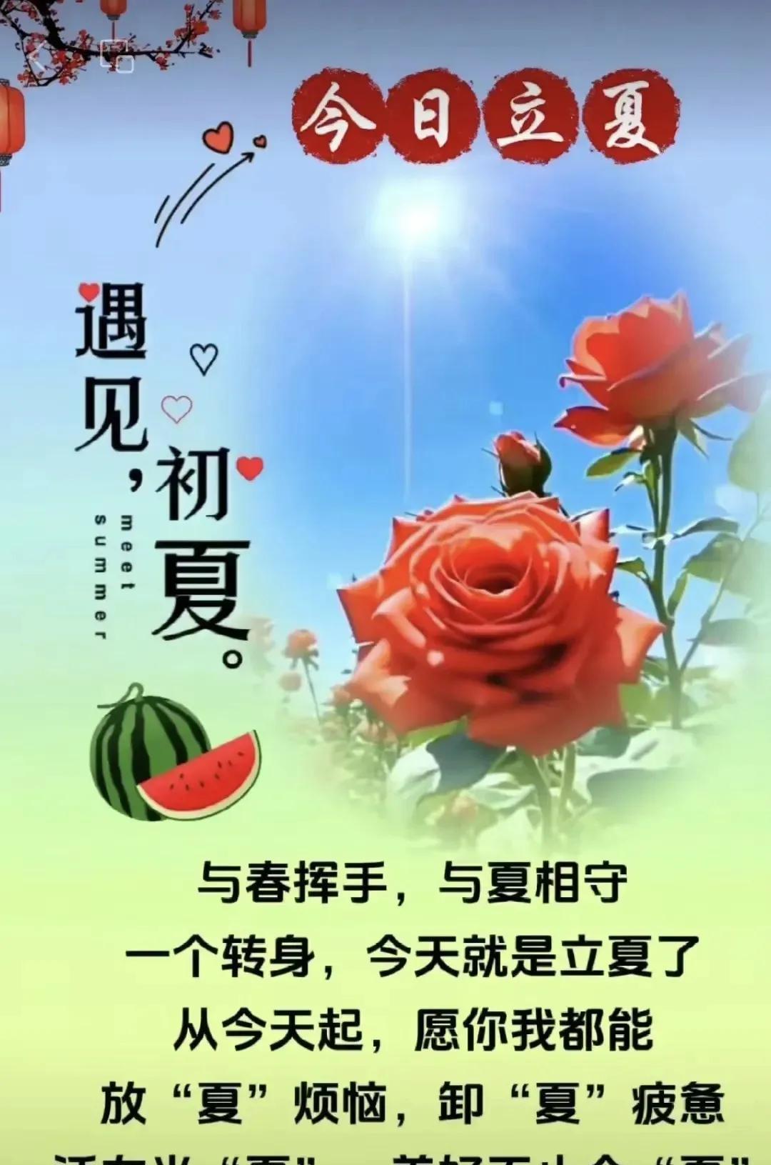 晨曦心语星愿——今日立夏愿好运与你撞个满怀快乐和你紧紧相拥惊喜对你偏爱有加