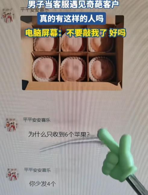 真是奇葩，脑回路清奇！“你还有理了？我备注了10个，你凭什么只发6个？”