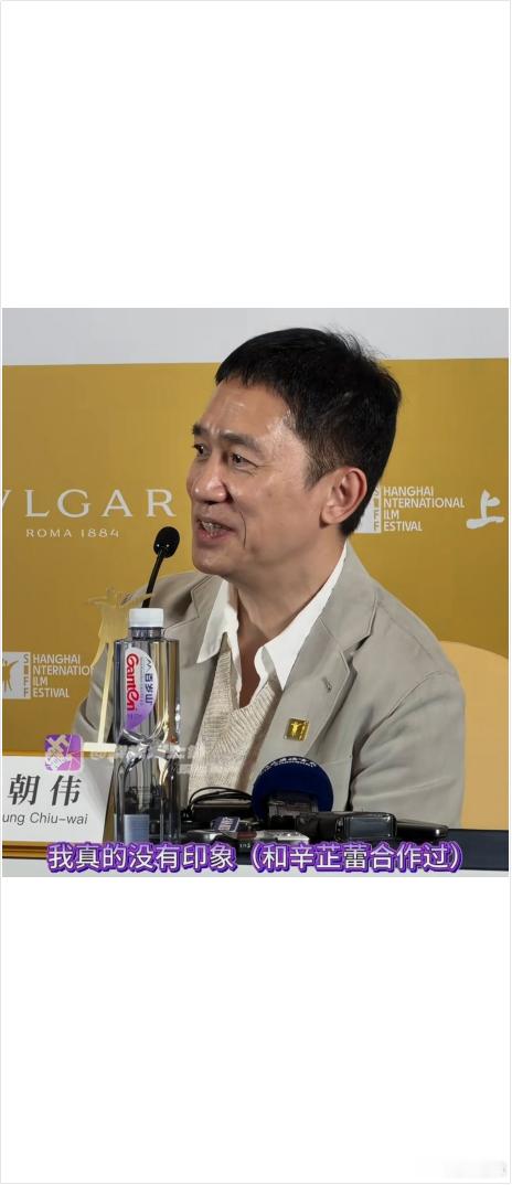 梁朝伟这个人，完全经不起细究。6月12号上海电影节金爵奖评委群访上，记者问起跟辛