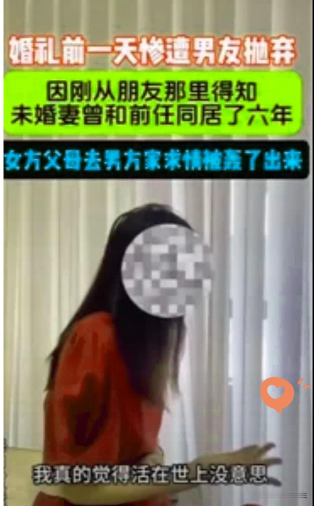 看到这事，直接懵了。同居六年不等于成婚，你胡乱闹什么？婚礼前一天准新郎得知未