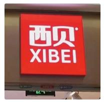餐饮圈炸锅！微博大V「理记」放出重磅爆料，消息迅速冲上热搜。爆料称，连续11