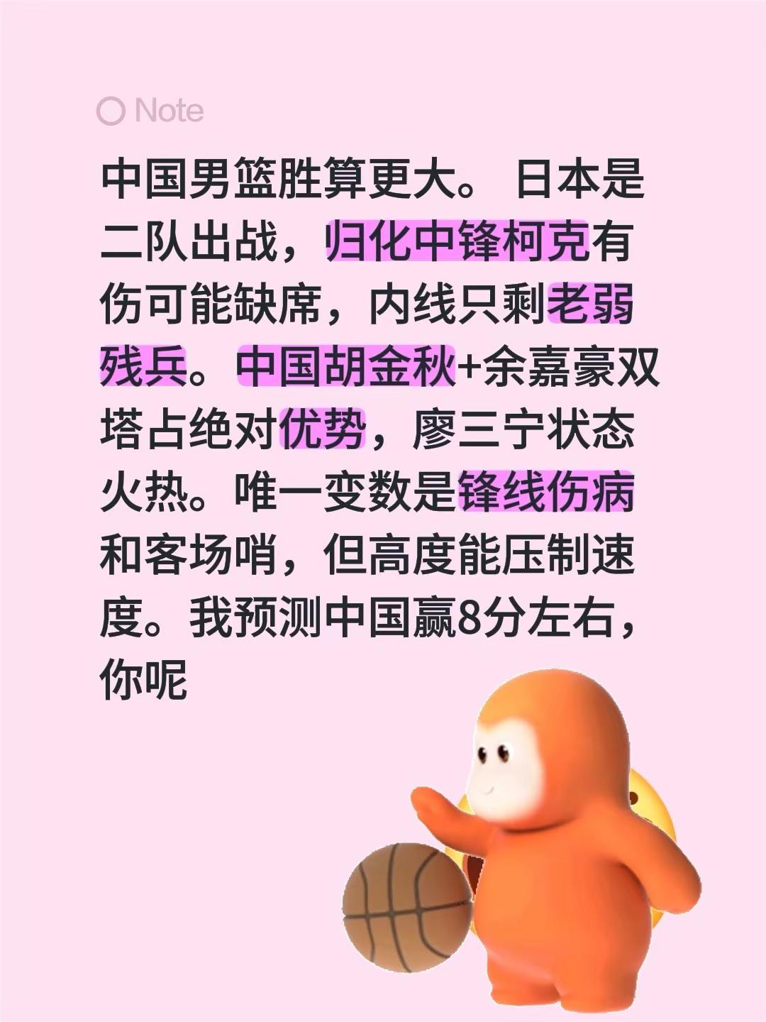 中国男篮胜算更大。日本是二队出战，归化中锋柯克有伤可能缺席，内线只剩老弱残兵。中国胡金秋+余嘉豪双塔