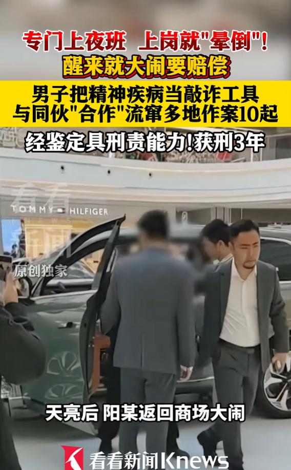 “聪明过头了！”6月29日报道，上海，一男子和同伙，当保安只上夜班，上岗第一天，