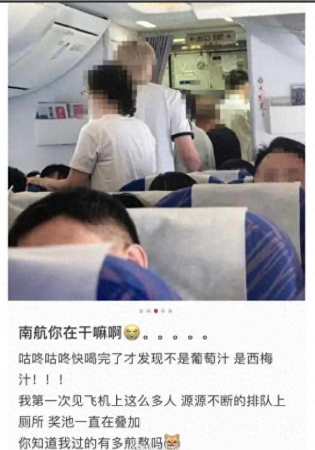 近日，南航一航班疑似向机上100多名乘客发放了西梅汁，不少乘客误以为是普通果汁一