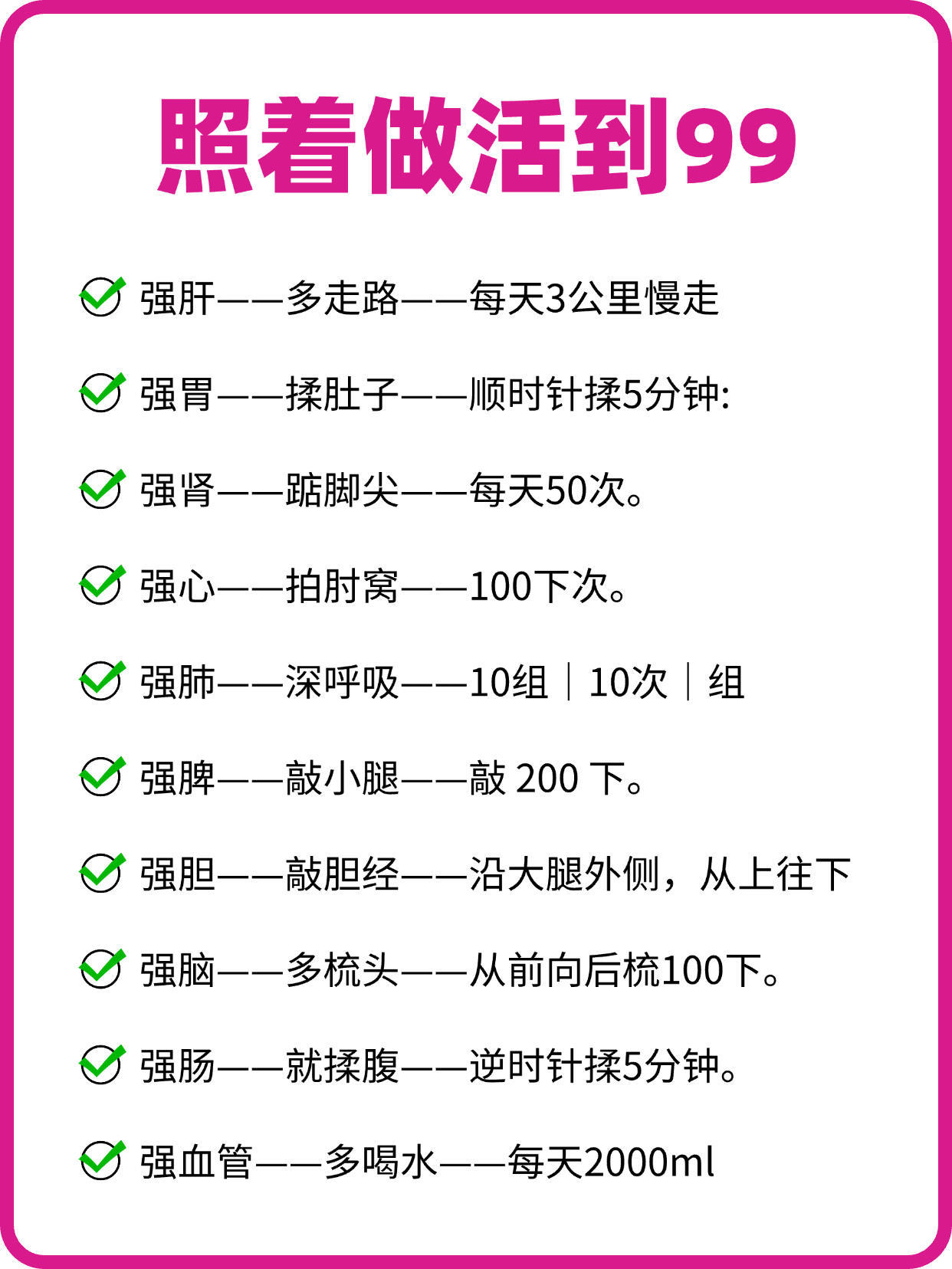 照着做活到99五脏六腑健康养生​​​