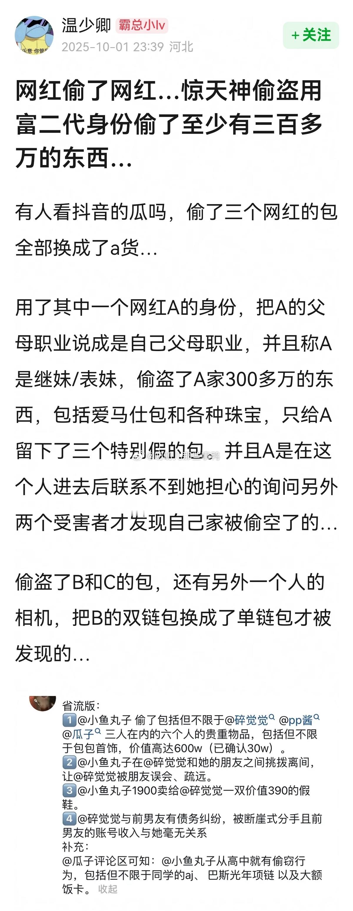 有人看抖音的瓜吗，偷了三个网红的包全部换成了a货。。。[哆啦A梦