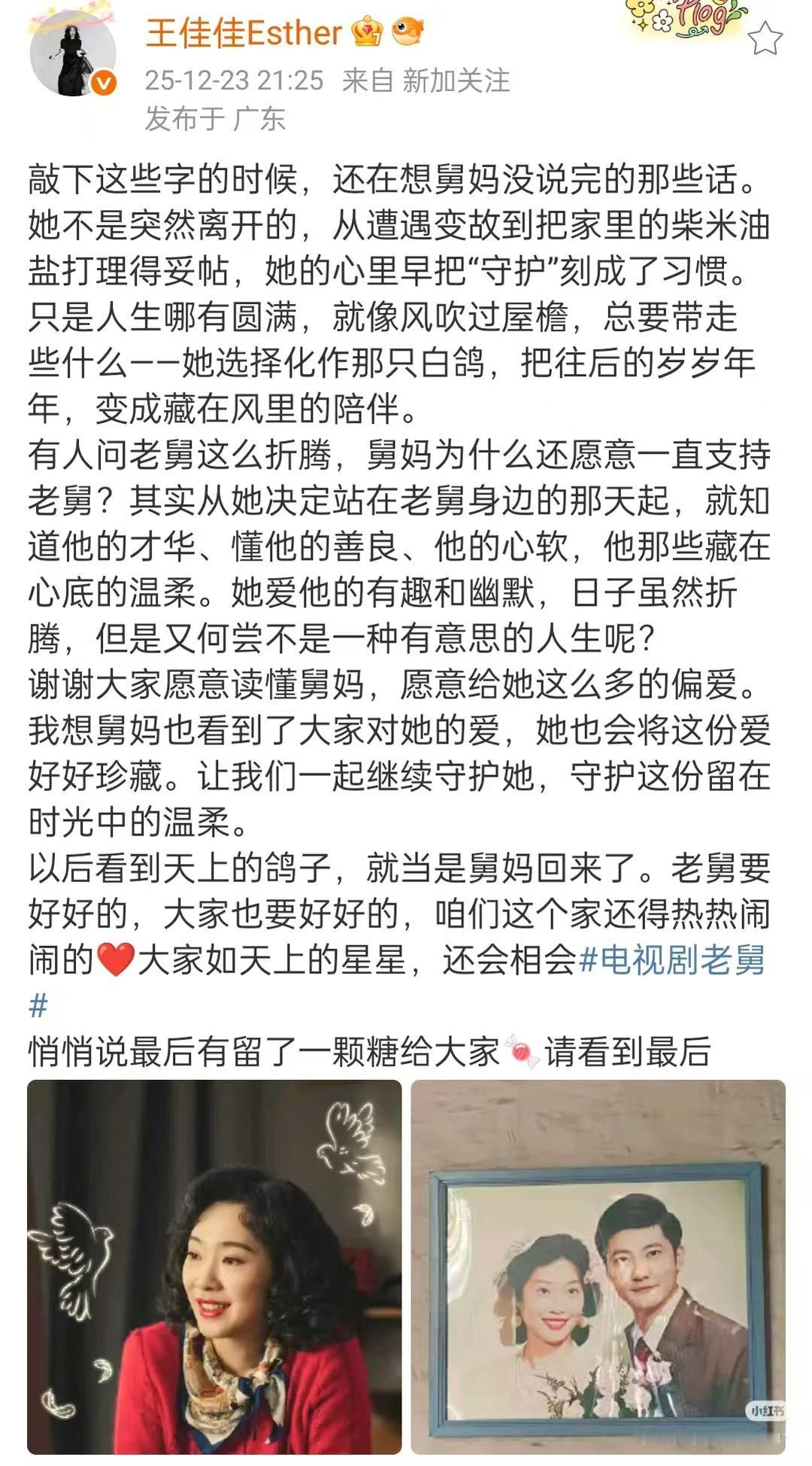 不出意外，意外果然发生了！电视剧《老舅》舅妈的下线，观众们不舍之时，王佳佳还