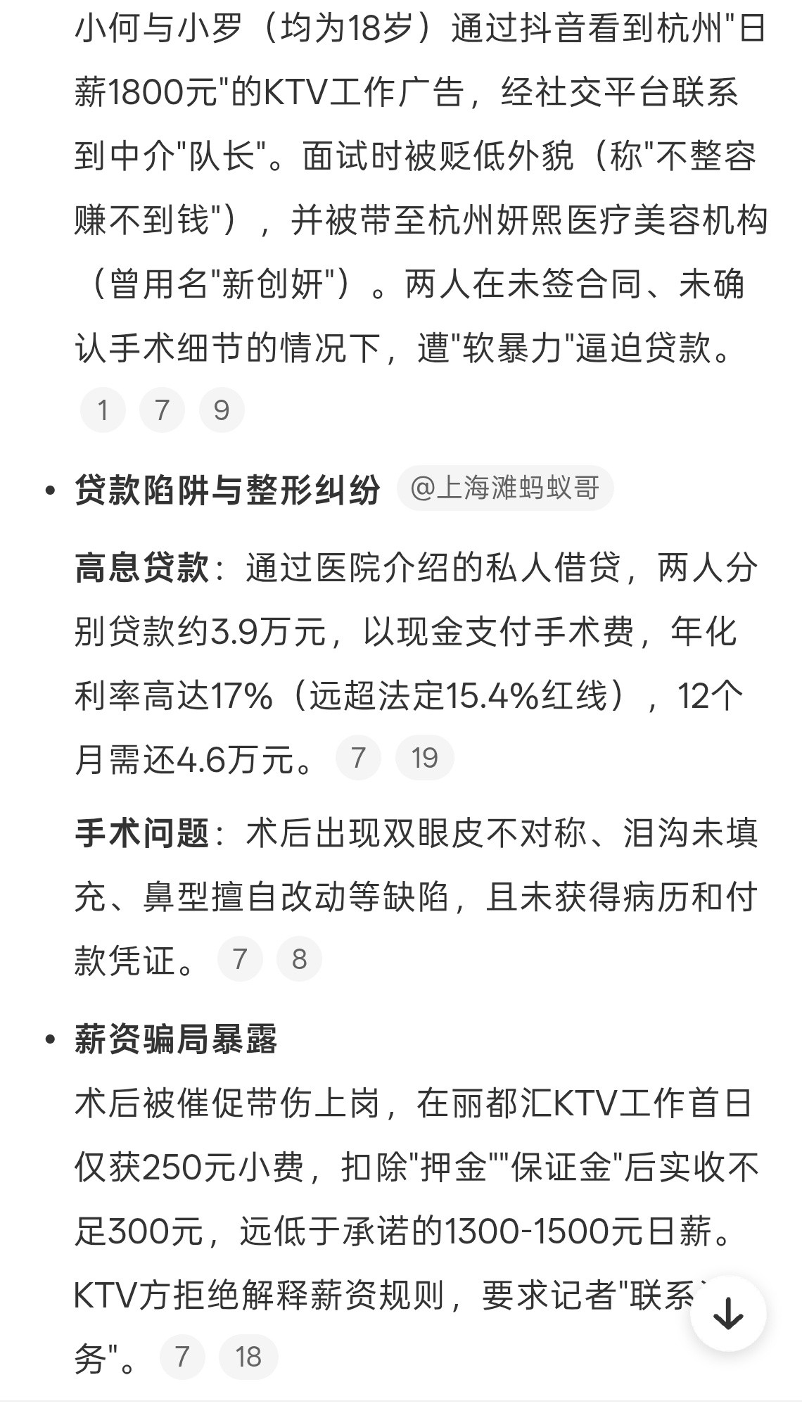 现在找工作套路真深，要么是被骗贷款，要么是签了有赔款的协议。18岁姑娘应聘高薪工