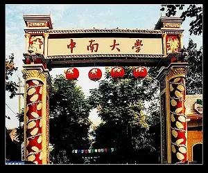 这两所大学各有优势，皆为国内顶尖的985高校。就名气而言，中山大学的学科排名高于