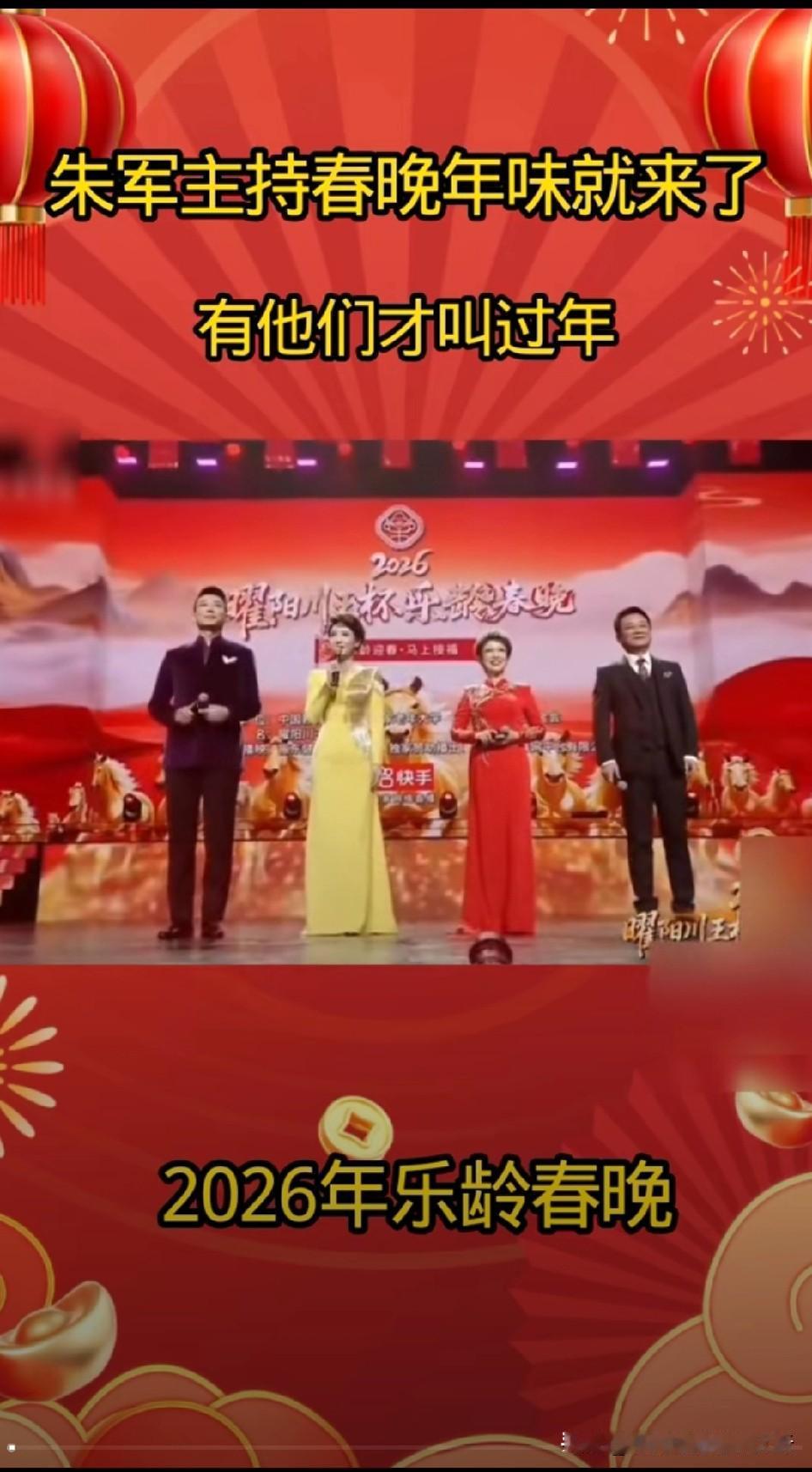 有朱军有倪萍有冯巩可惜没有赵本山