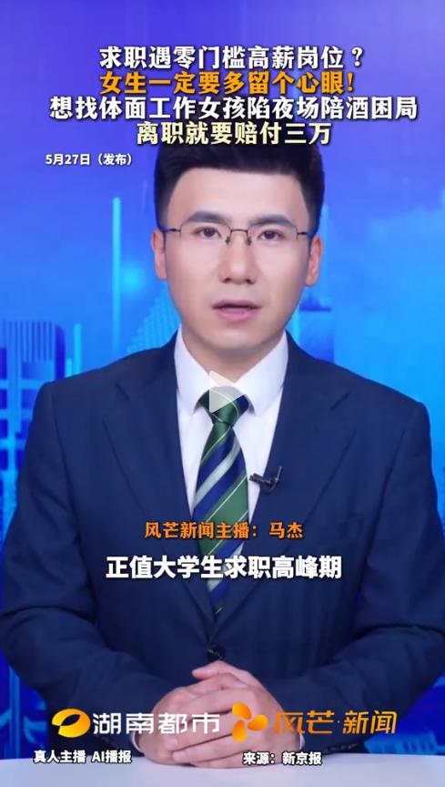 真憋屈！近日，广东一名刚毕业的女孩在网上应聘了一份“高薪行政”工作，入职当晚却被
