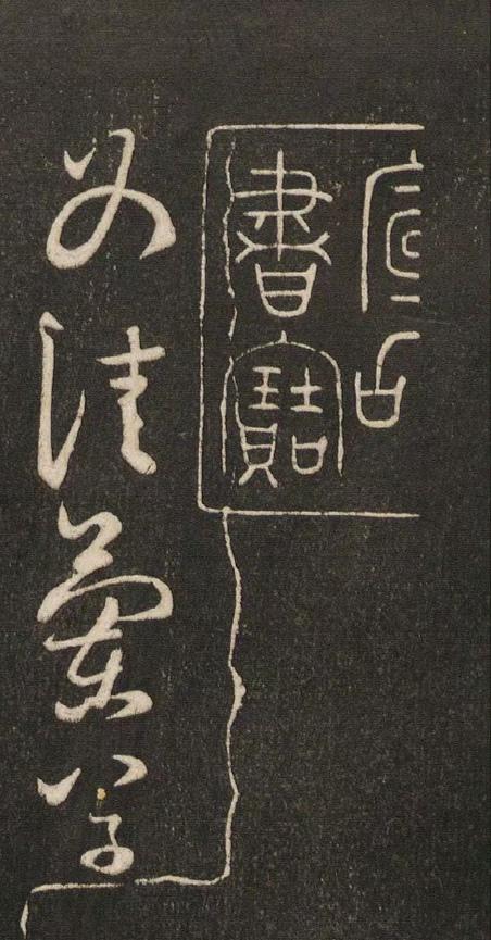 王献之草书《兰草帖》​​​