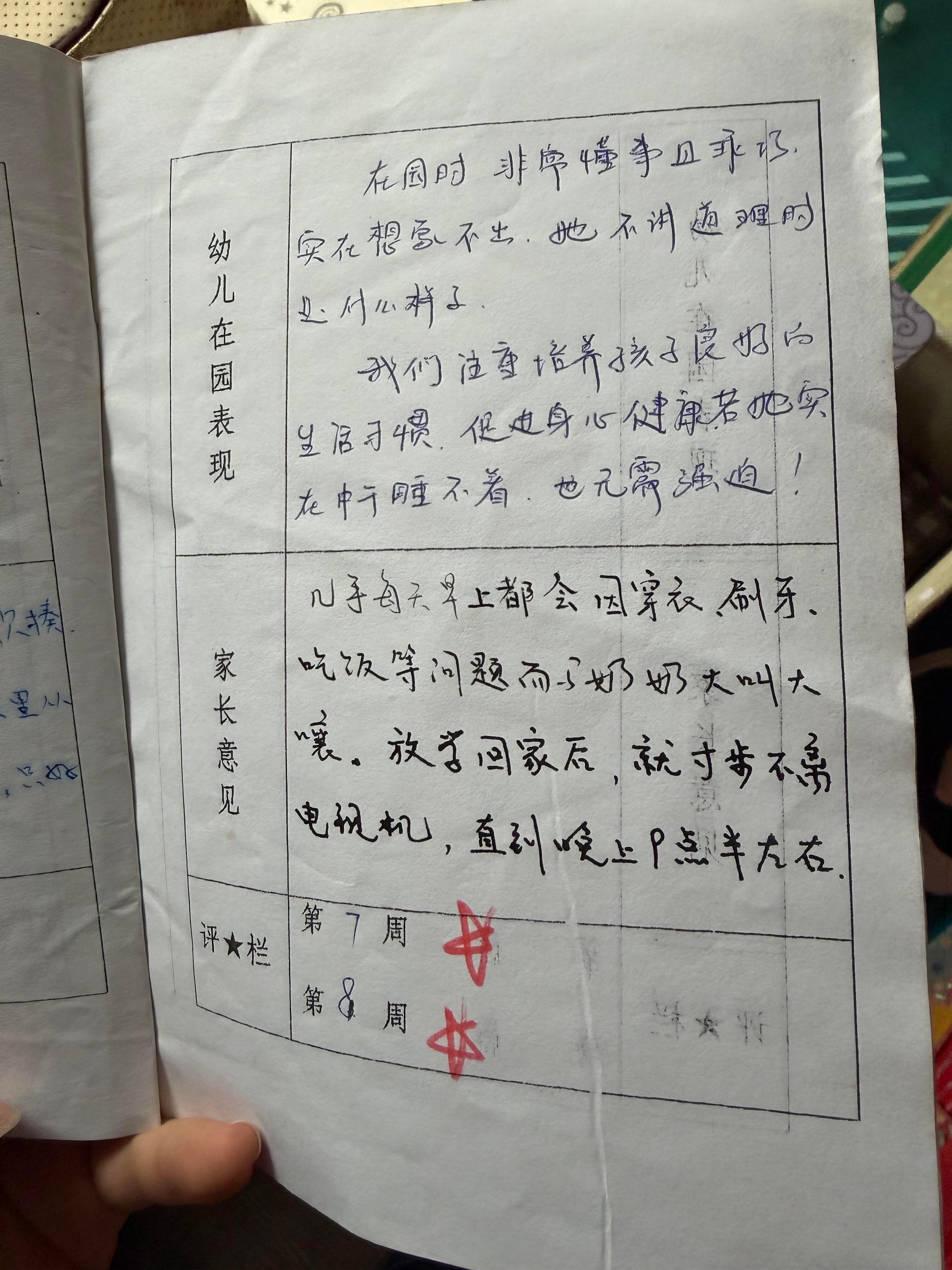 长大后翻到了自己的幼儿手册