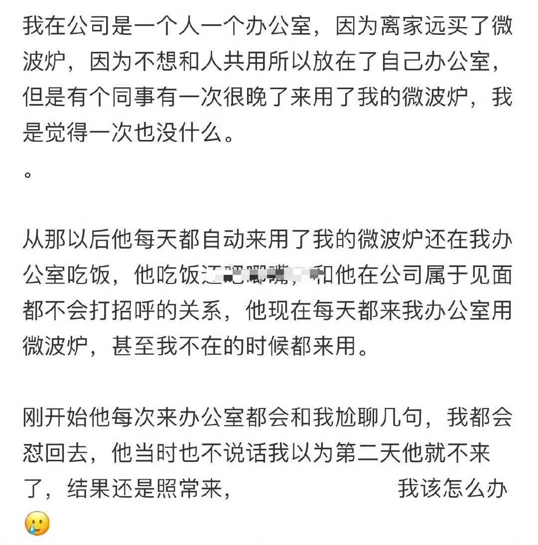 如何拒绝同事用微波炉？[汗]​​​