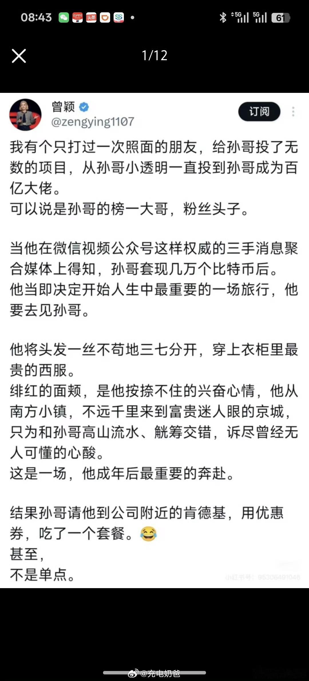 这算是立人设，还是真的这么抠呢[笑着哭][笑着哭][笑着哭]孙宇晨孙宇晨起
