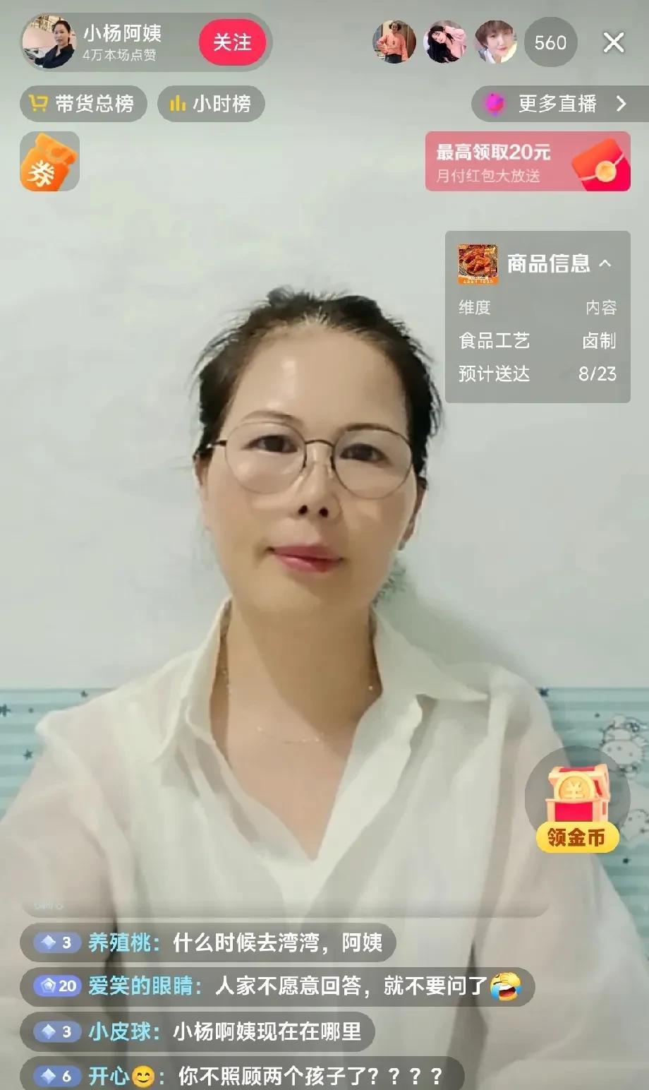 小杨阿姨在北京的出租屋里直播了，她仍然在卖麻六记产品。屏幕上，有人一直在问：