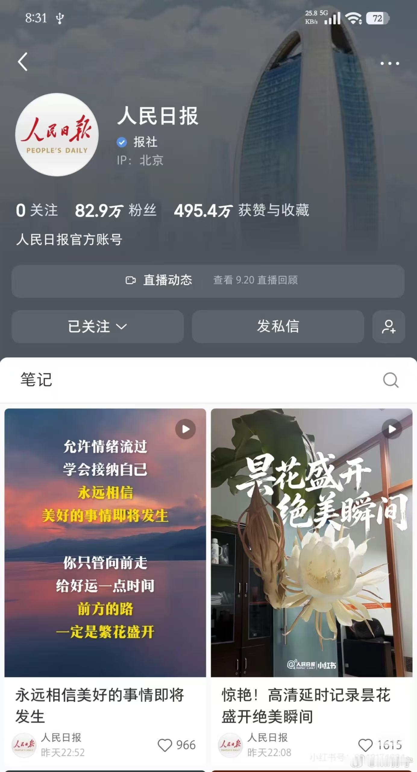风向变了！人民日报、新华社为何纷纷入驻小红书？打开小红书，一个变化正在悄然发生。人民日报、新华社、共