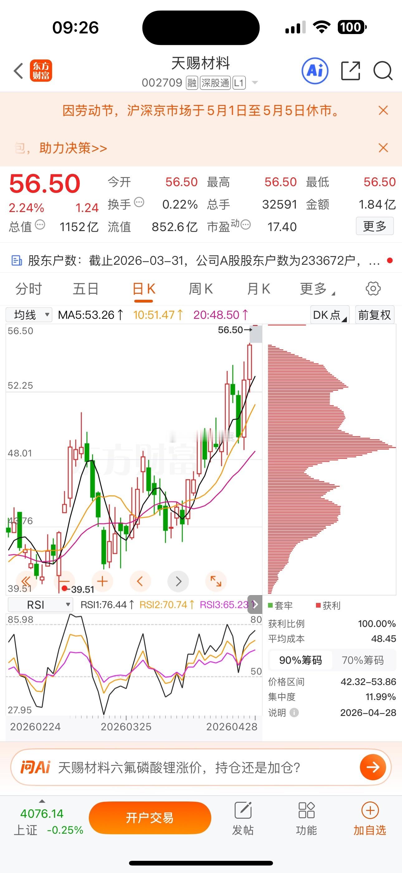 逢低关注：$天赐材料sz002709$