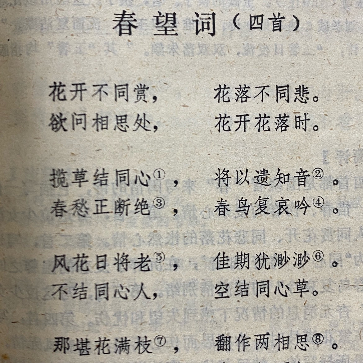 古旧诗集里女性诗人的名字