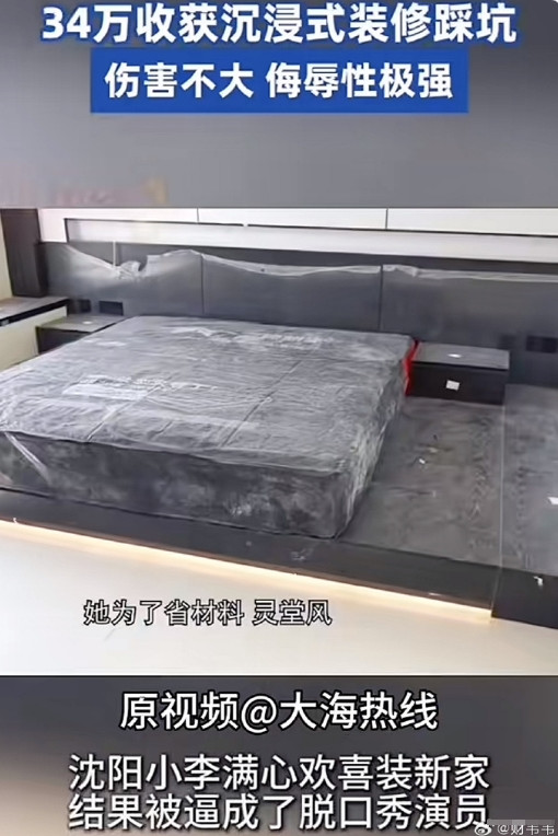 女子34万装修踩坑极简风变灵堂风设计师是干完这一票准备跑了？这💶给⭕️他