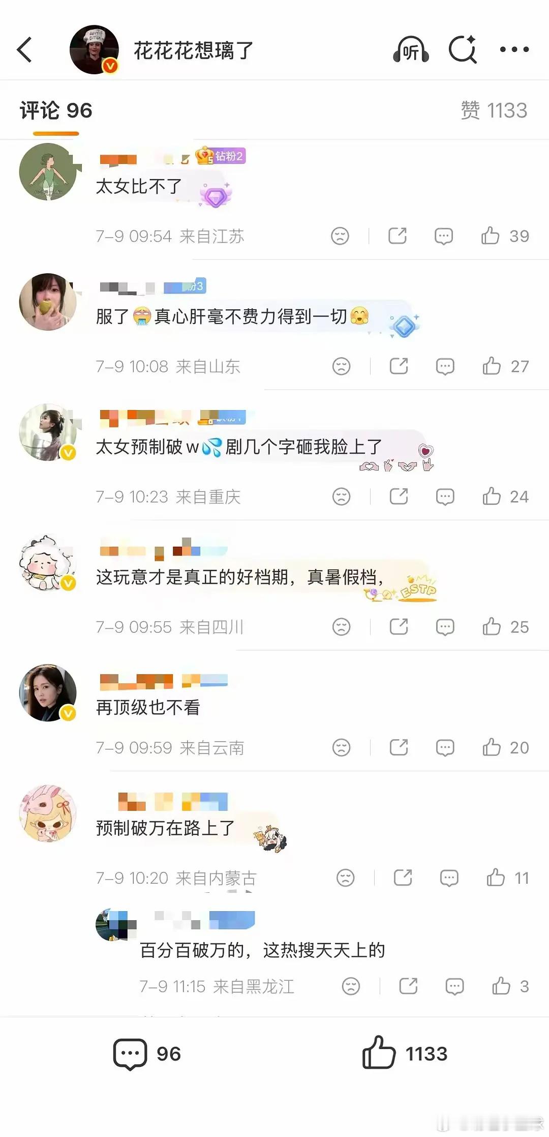 白鹿粉丝说百花杀是太女预制破w剧，孟子义百花杀配置再高应该也比不过一个林玉芬吧