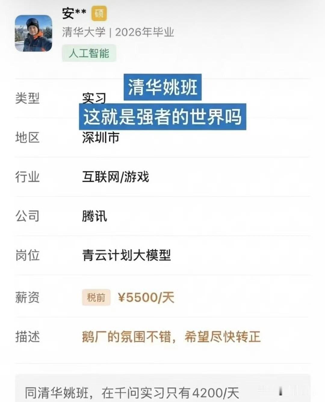 所以说多读书还是有用的，清华姚班出来的实习生晒DeepSeek实习工资，一天55