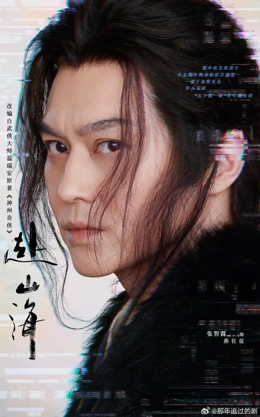 《赴山海》：演员演技排名！张智霖饰演燕狂徒，适配度满分，表演浑然天成排第一。胡可