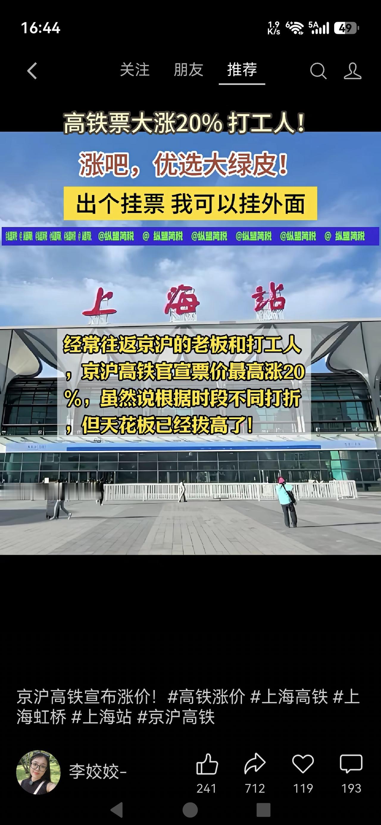 《高铁票大涨20%？官方紧急回应：这样买更划算，别被忽悠了！》5月26日起，