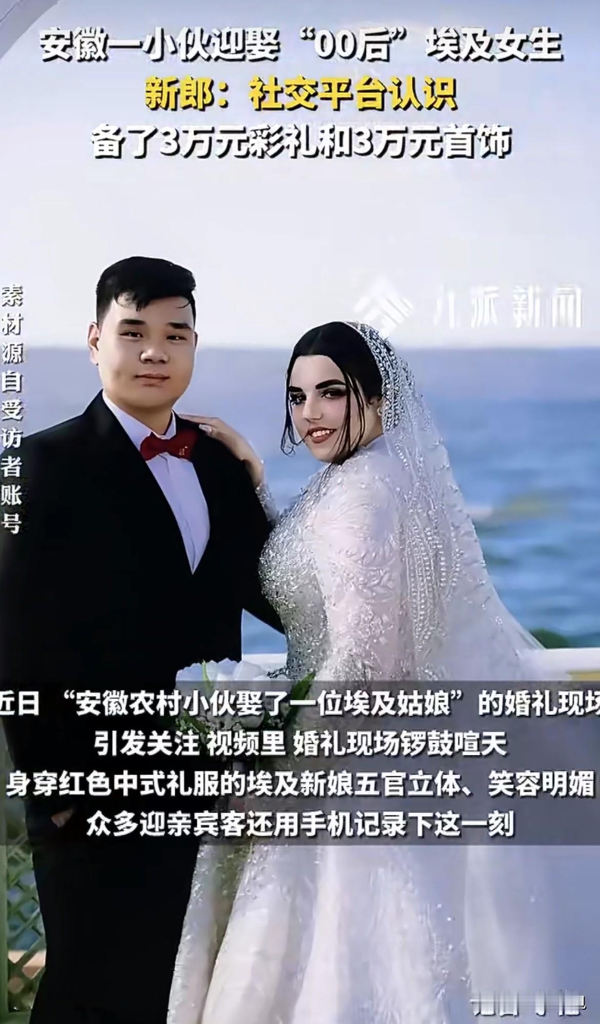 安徽太和县坟台镇，锣鼓喧天。新娘穿一身红中式礼服，高鼻深目，笑得比胸口那朵红花还