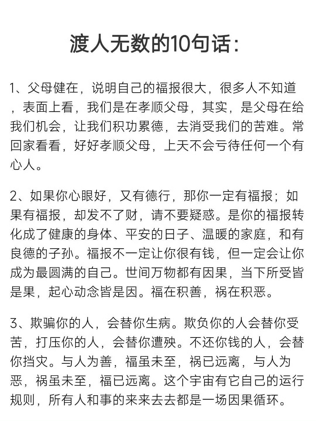 这10句“醒世言”，听过的人多半松了口气​​​