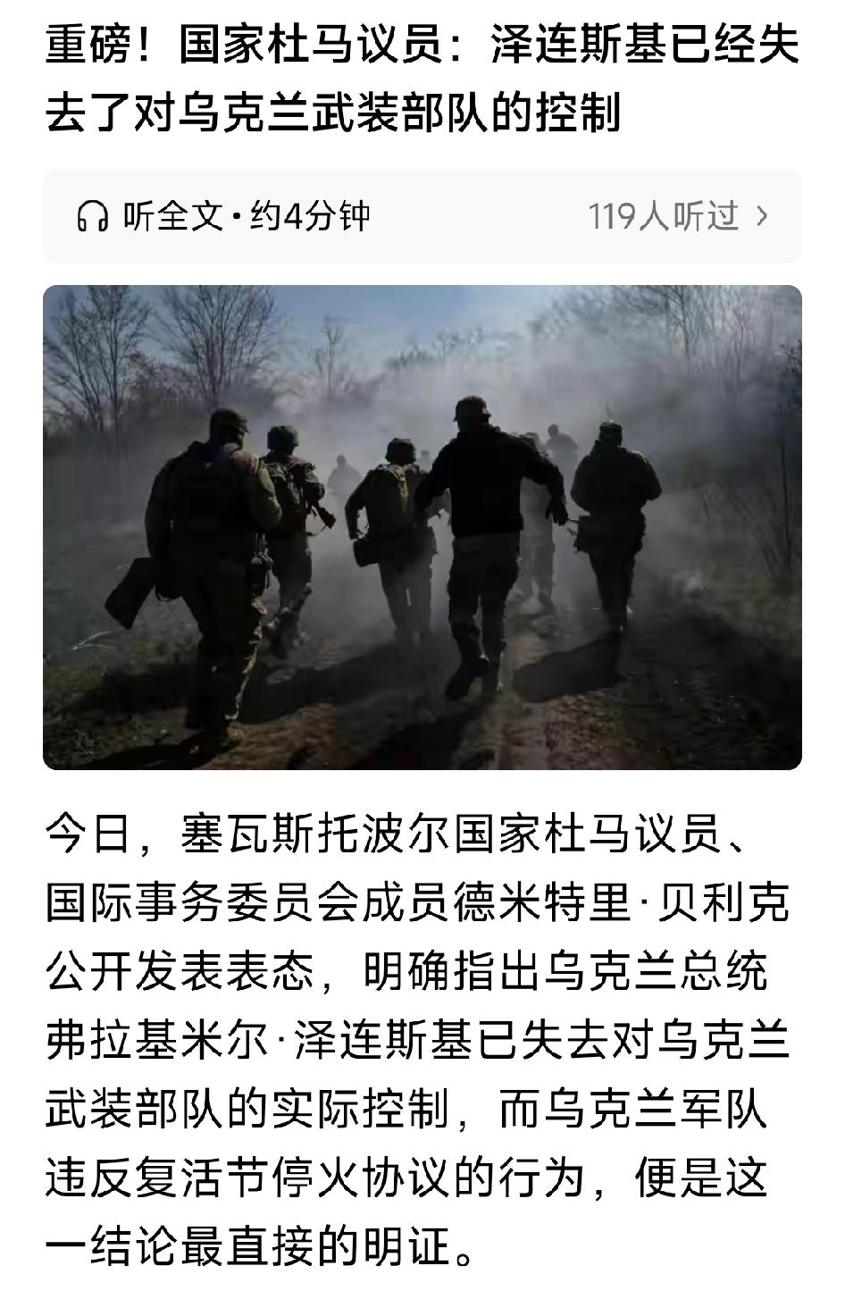 泽连斯基已经失去对乌克兰武装部队的控制！？塞瓦斯托波尔国家杜马议员、国际事务委员