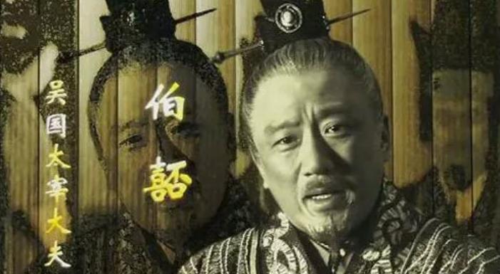 公元前473年，夫差自杀，勾践立马转身对伯嚭道:“吴王夫差死了，你伯嚭身为臣下应