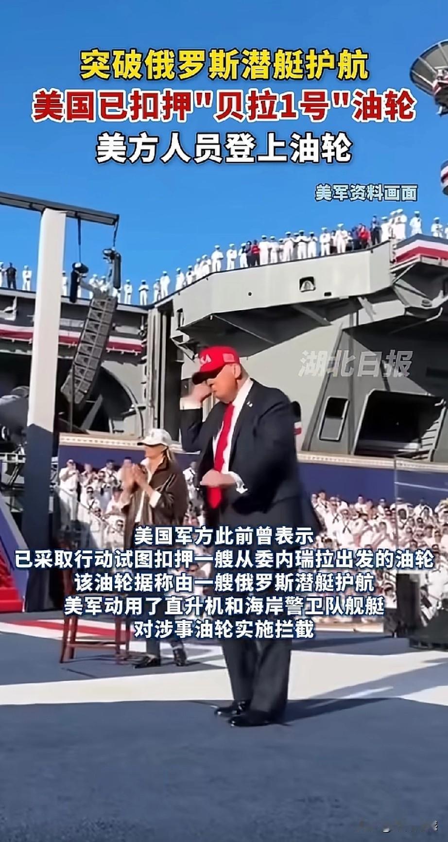 贝拉1号油轮已经被美军方控制了，真是让人难以置信，这老美也太厉害了，也太霸道了，