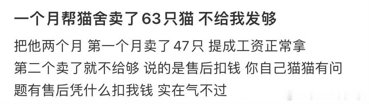 一个月帮猫舍卖了63只猫不给我发够​​​