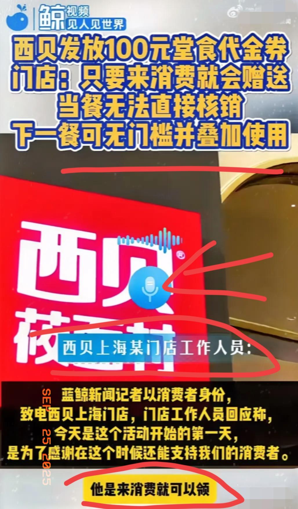 西贝预制菜事件后更恶心的事出现了就在今天，西贝向消费者免费发放100元堂