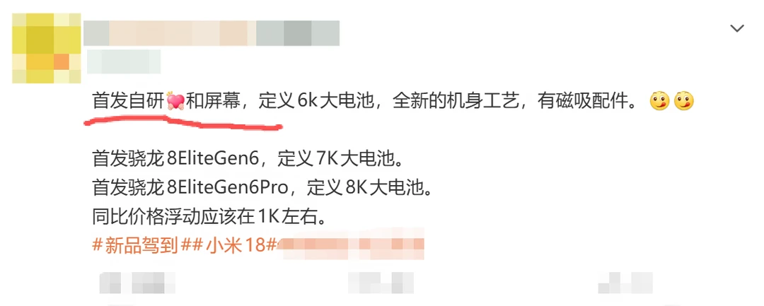 小米18系首发自研芯片玄戒O2，取消背屏设计
