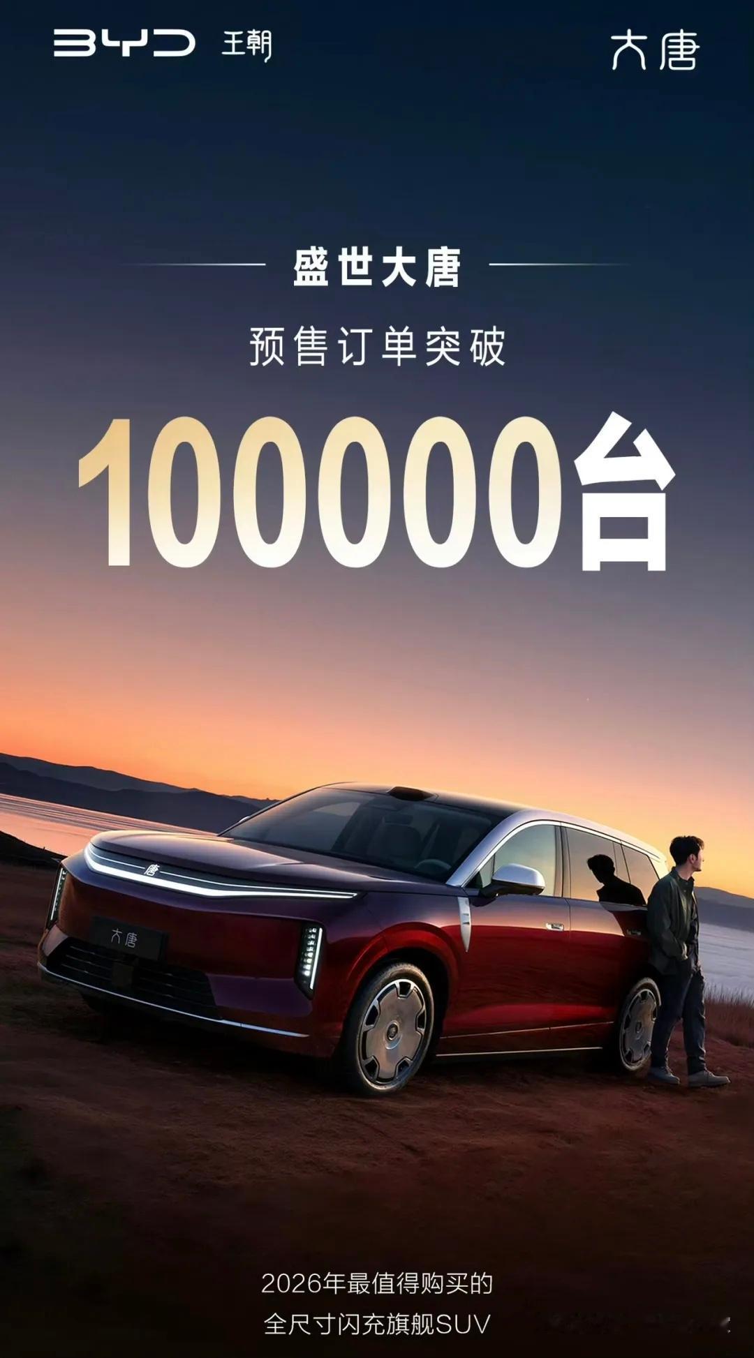 25万起到手近800匹！比亚迪盛世大唐杀疯了，预售破10万台，二线新势力彻底慌了