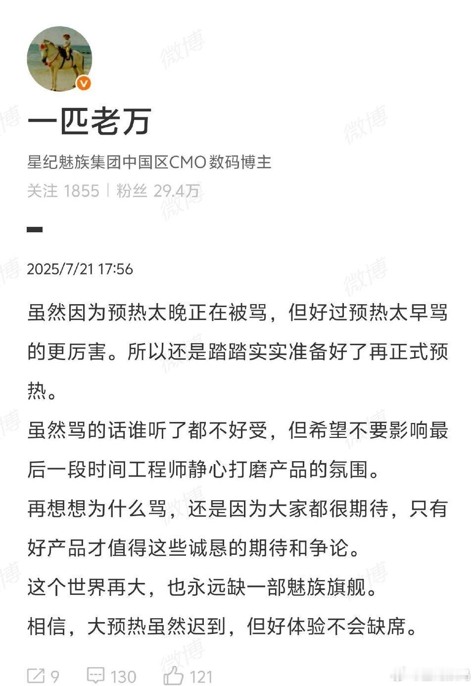 【万志强回应魅族22系列手机“预热太晚被骂”：先踏踏实实准备】星纪魅族集团中国区