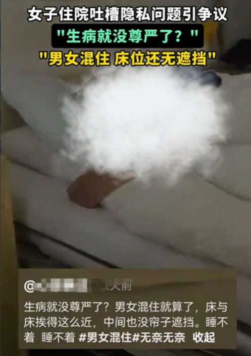 广东，女子因病住院，可住进病房后，她却发现不对劲！自己所在的病房里，竟然是男女混