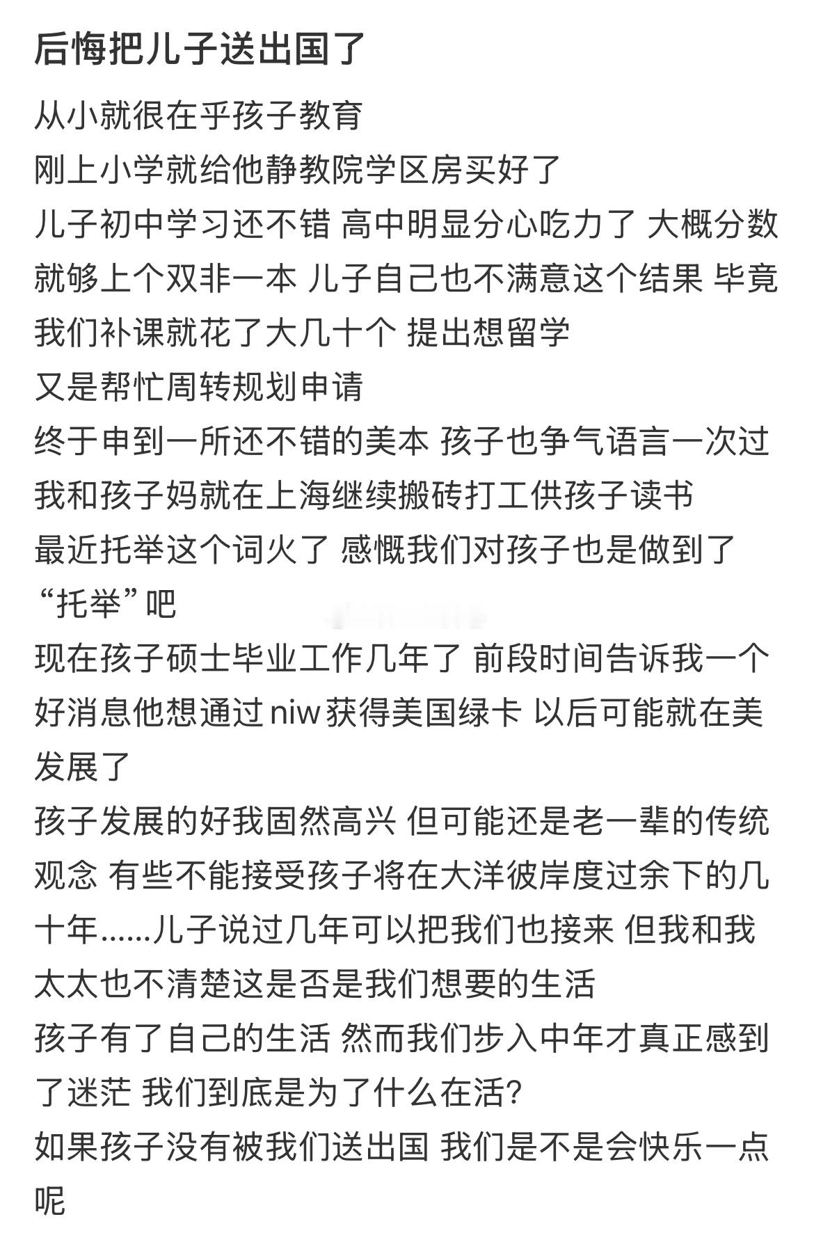 后悔把儿子送出国了​​​