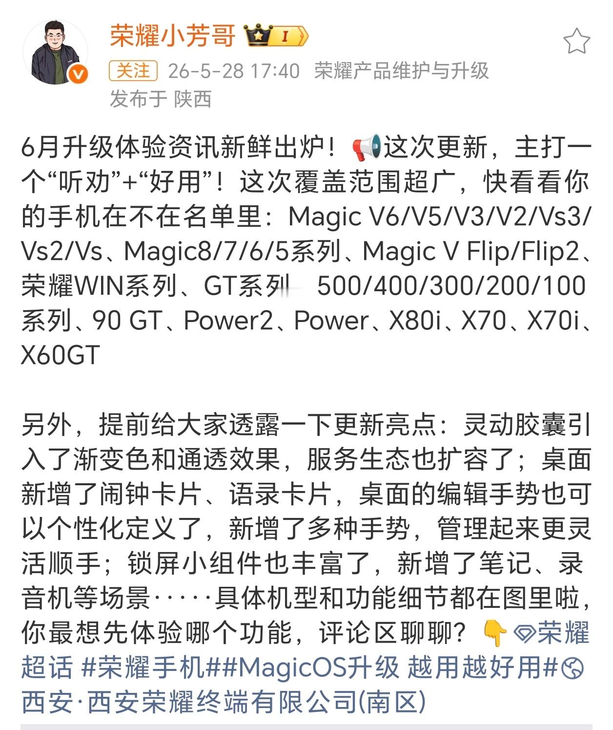 荣耀官方官宣MagicOS6月重磅体验更新正式启动推送，本次升级主打“听劝优化