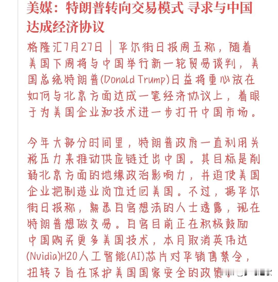 中美谈判马上又要来了，特朗普寻求和中国交易8月12日中美关税豁免的日期就要到了