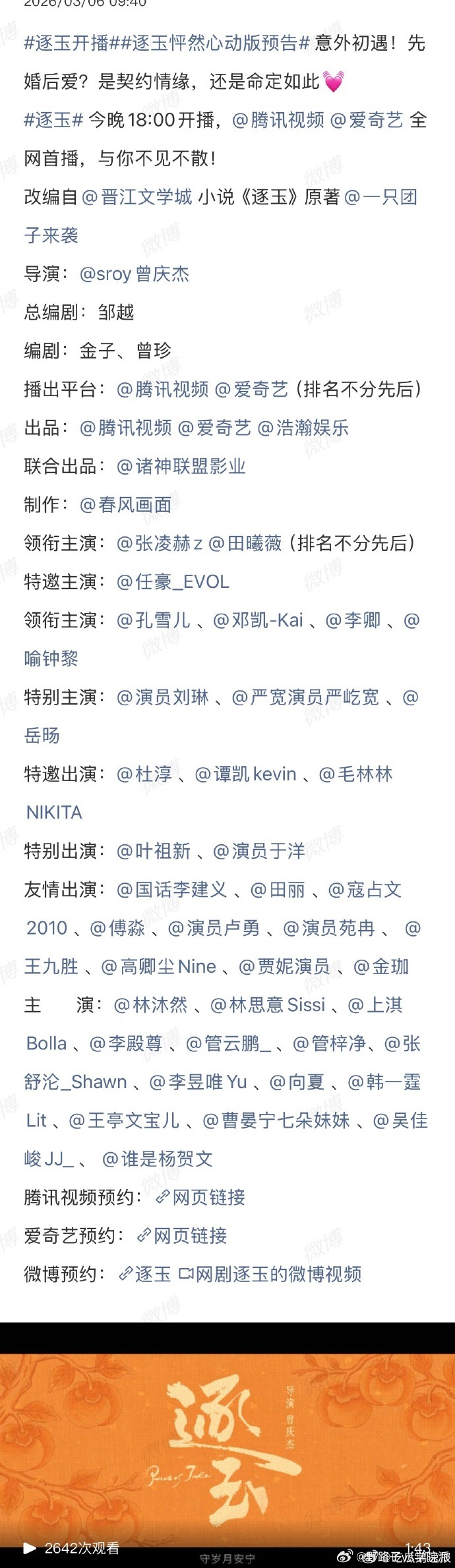 张凌赫田曦薇先婚后爱设定张凌赫田曦薇新剧先婚后爱张凌赫和田曦薇新剧是先婚后爱设