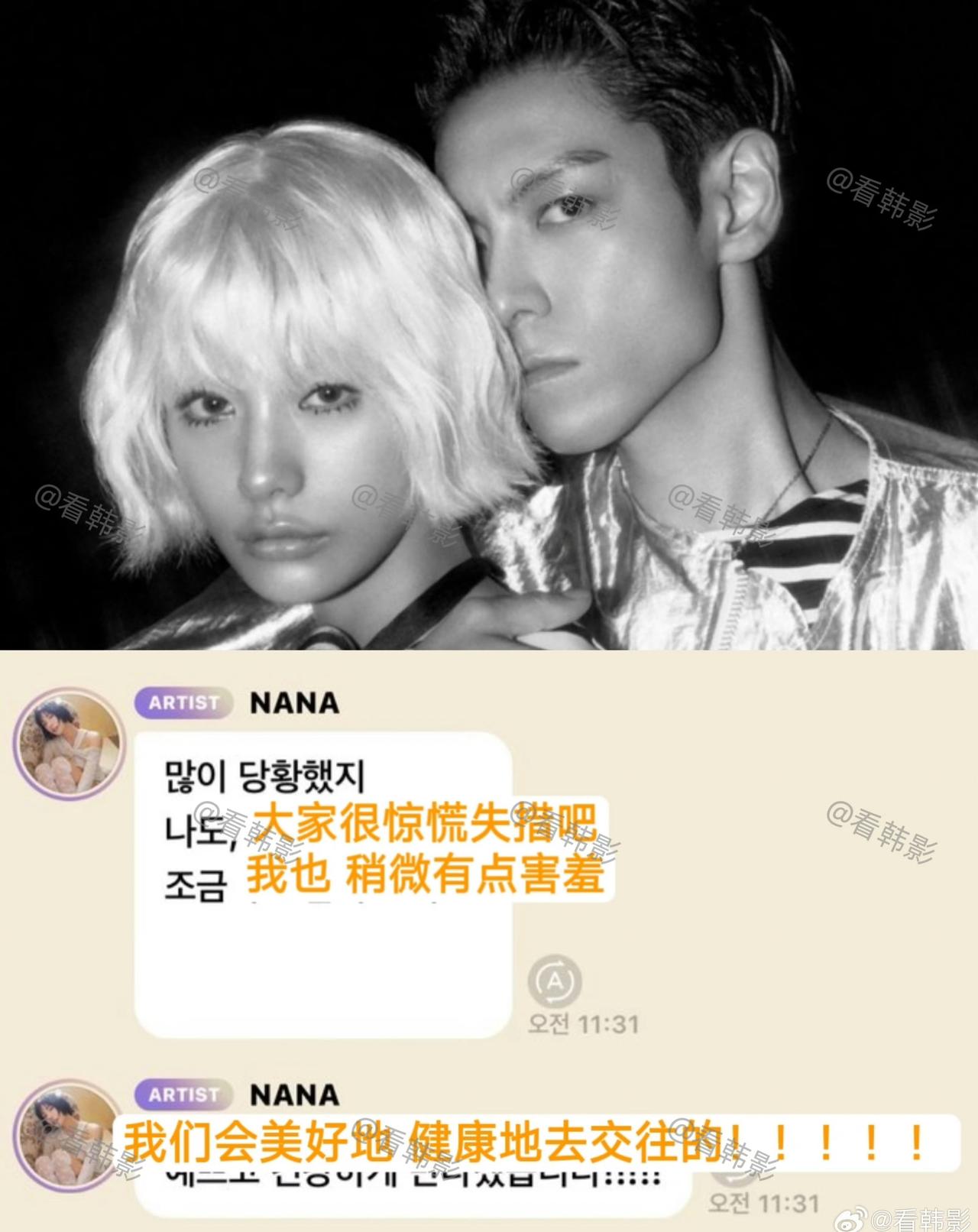 对粉丝秀恩爱D社一出手，韩娱又炸锅🔥林珍娜Nana和TOP崔胜铉官宣恋爱，