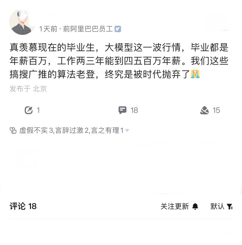 人麻了，没想到互联网老人，也在羡慕干大模型的应届生。看了一下，大概意思就是，互联