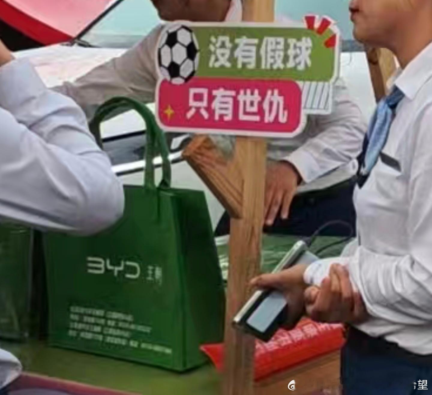 比亚迪在苏超比赛现场“拱火”营销现在开始狠狠蹭流量是吧[doge][doge][doge]