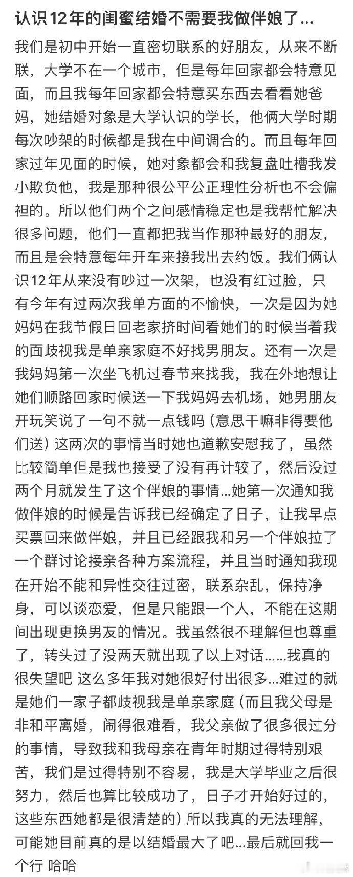 认识12年的闺蜜结婚不需要我做伴娘了