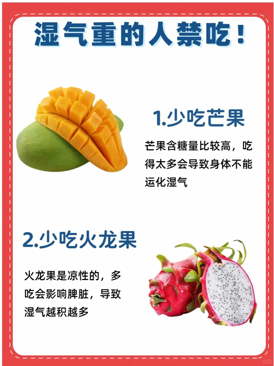 湿气重的人别吃这些食物