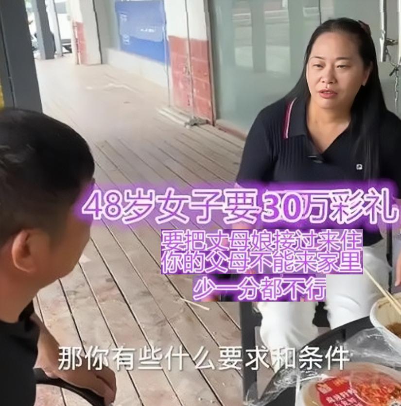 48岁阿姨相亲直接把规矩摆得明明白白：30万彩礼一分不能少，婚后要接自己母亲同住