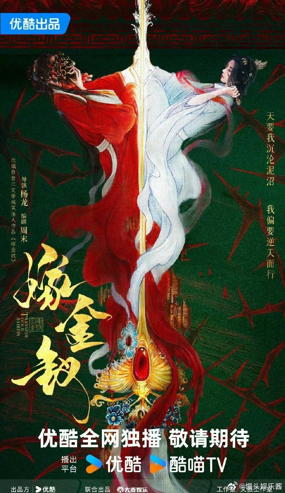 嫁金钗🍉田曦薇、周翊然，期待这对吗​​​